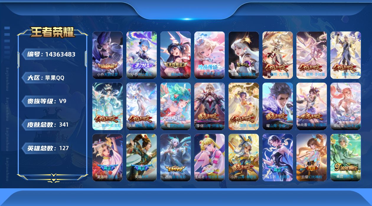 WZQM3412032王者荣耀账号详情图15 WZQM3412032王者荣耀账号详情图15