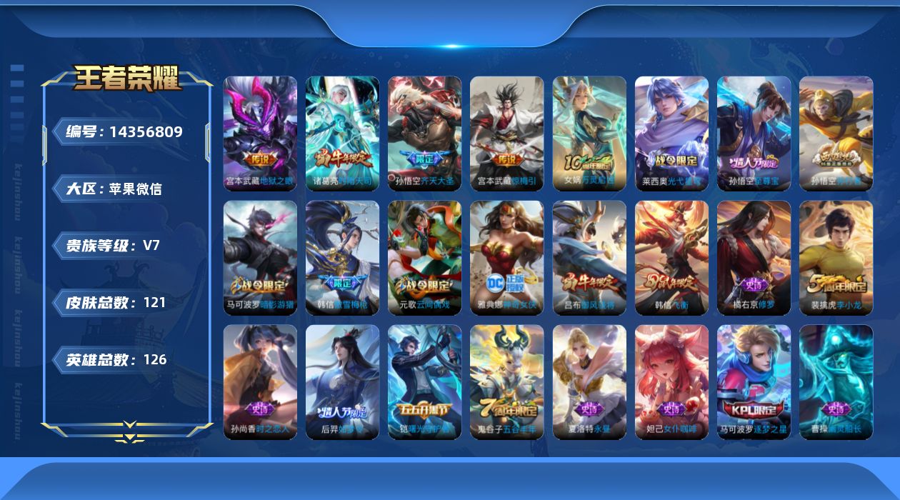 WZQM3411452王者荣耀账号详情图14 WZQM3411452王者荣耀账号详情图14