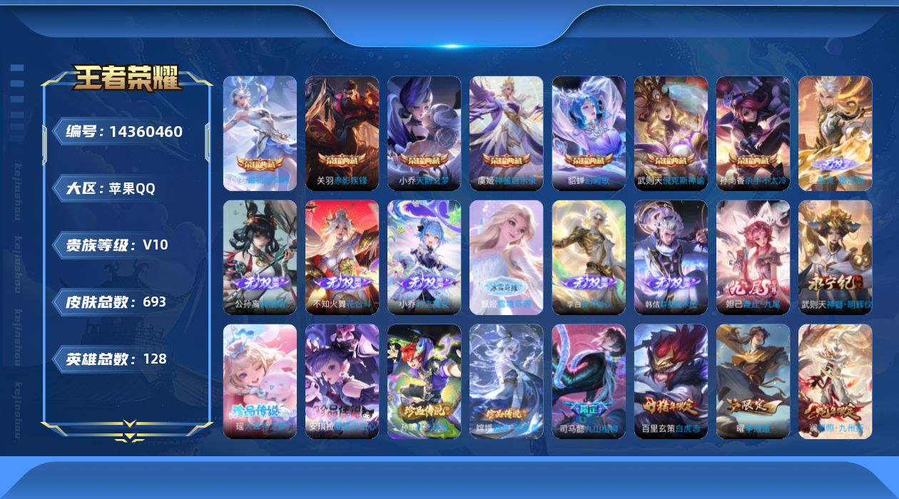 王者荣耀账号苹果QQ0AI99A"692皮肤v10无水晶双98珍品传说4传说111优质限定161
钱包无法注销有支付密