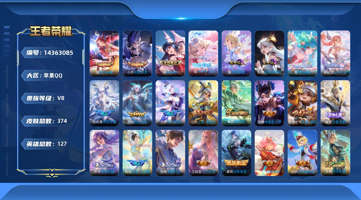 WZQM3411986王者荣耀账号详情图12