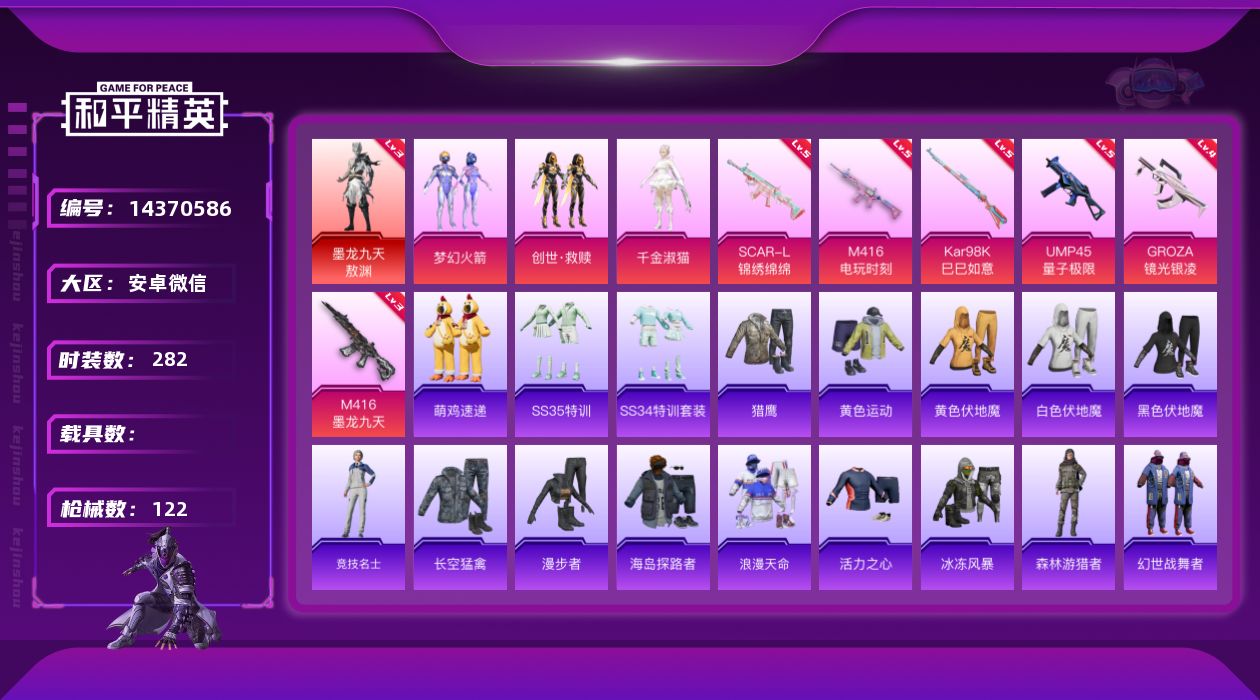 和平精英账号安卓微信1红装 3粉装 6特效枪 7印记 可二次 可修改实名 安全保护限制
【三级神装】:三级墨龙九天-敖渊