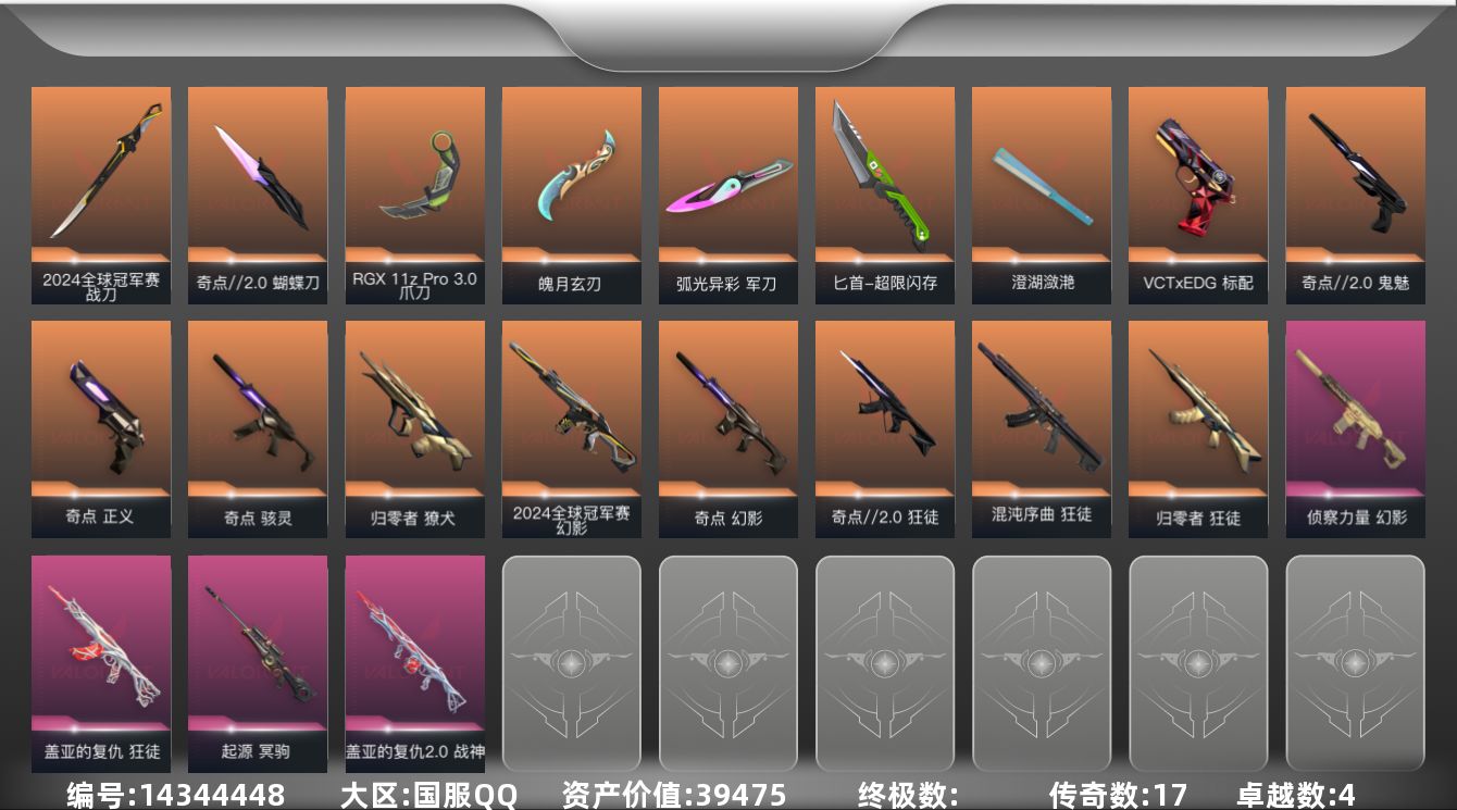 无畏契约账号QQ[14344448]17橙皮 4紫皮 53皮肤 27英雄 83卡面 635已用源晶 未定级段位 
【