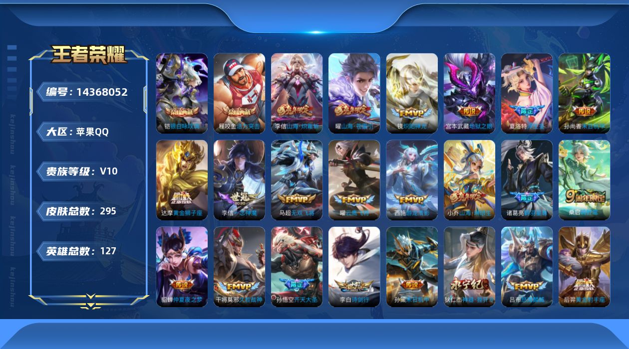 王者荣耀账号苹果QQ0A8V可二次"284皮肤v10水晶2传说45优质限定33
无设备脸 钱包已注销 信用分正常  社