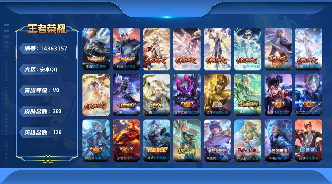 WZQM3411993王者荣耀账号详情图11