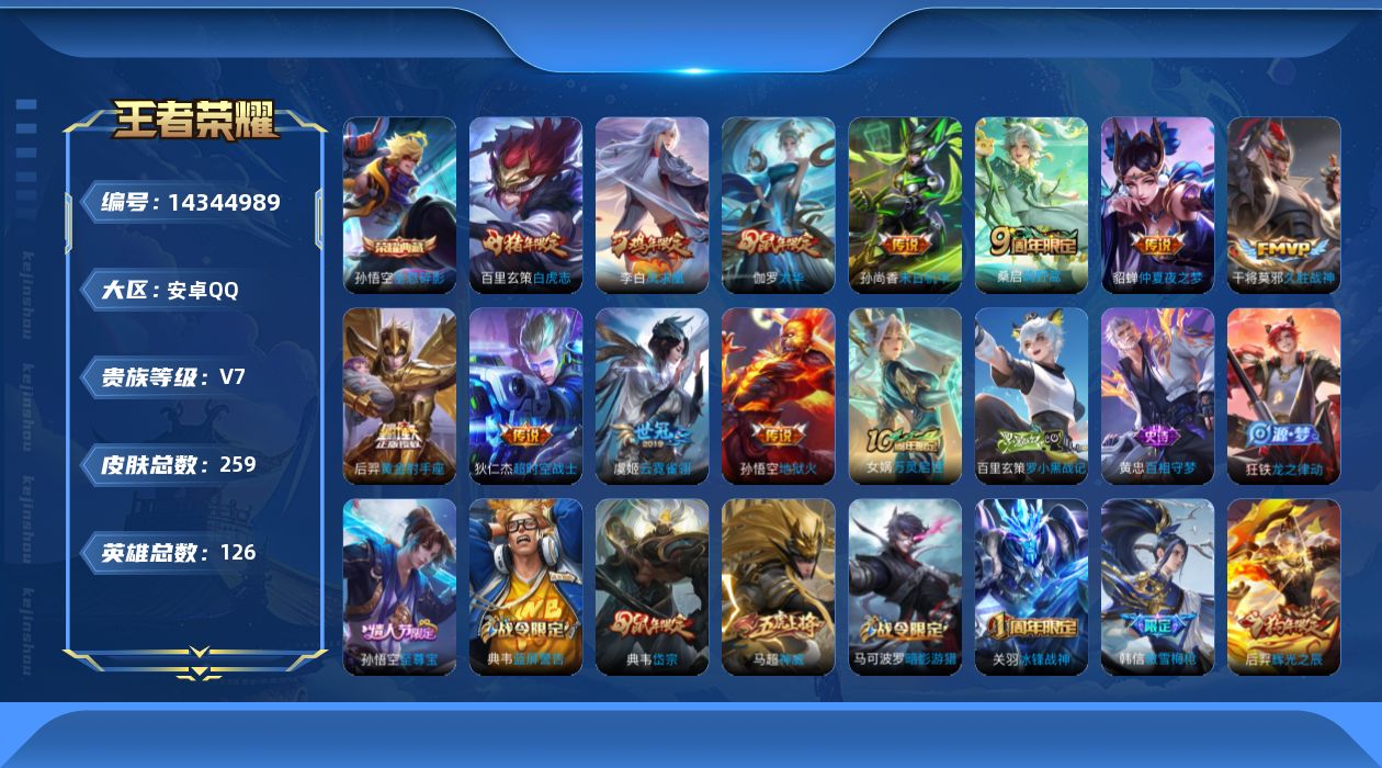 WZQM3410874王者荣耀账号详情图15 WZQM3410874王者荣耀账号详情图15