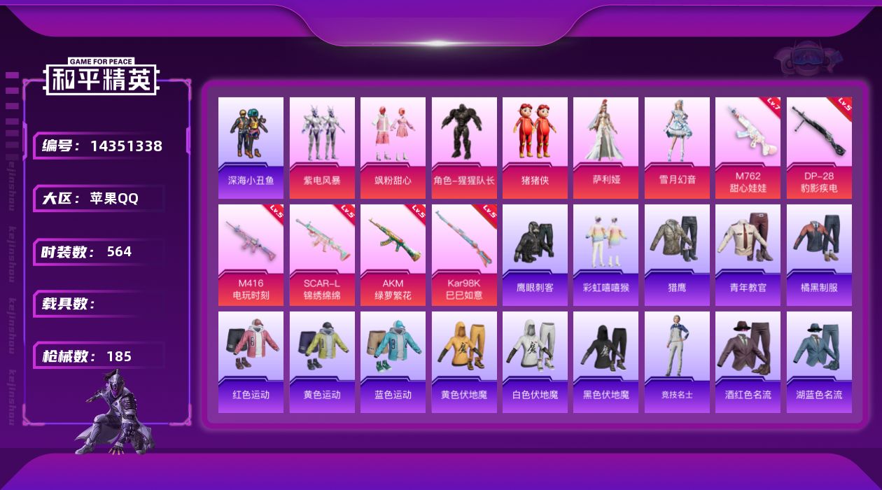 和平精英账号苹果QQ[14351338]6粉装 6特效枪 8印记 可二次 可修改实名 
【热门装扮】:萨利娅,雪月幻音,