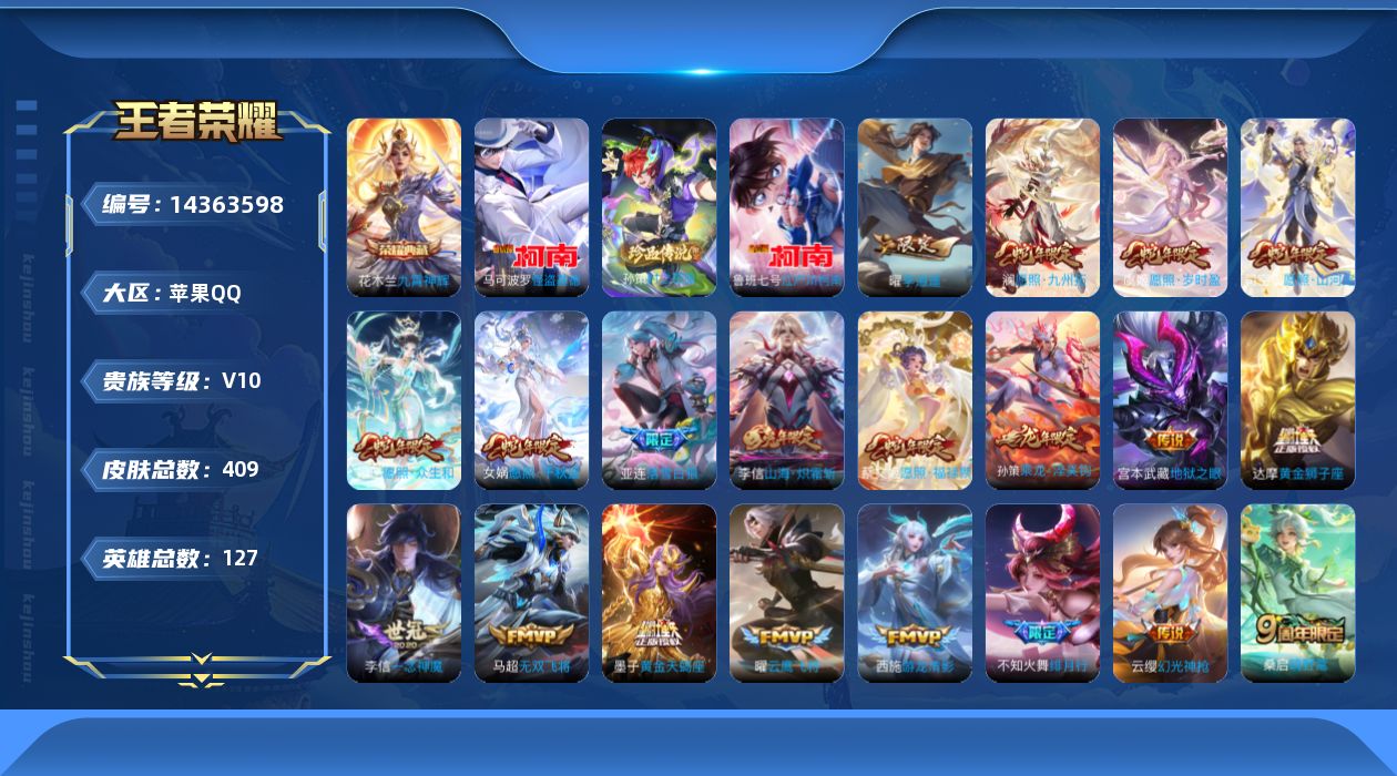 WZQM3412050王者荣耀账号详情图4