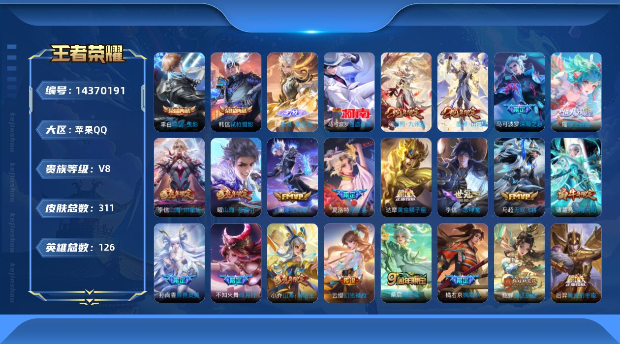 WZQM3412297王者荣耀账号详情图21
