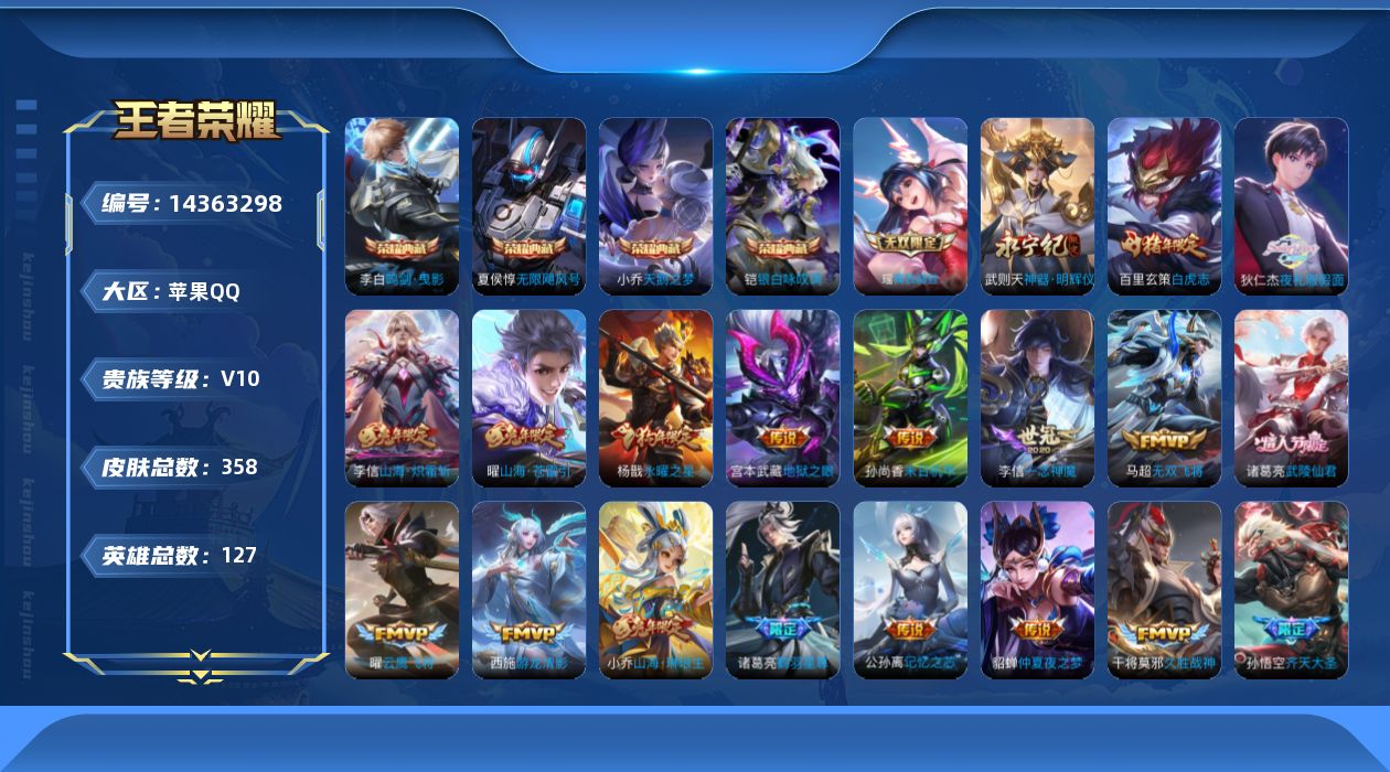 WZQM3412006王者荣耀账号详情图16