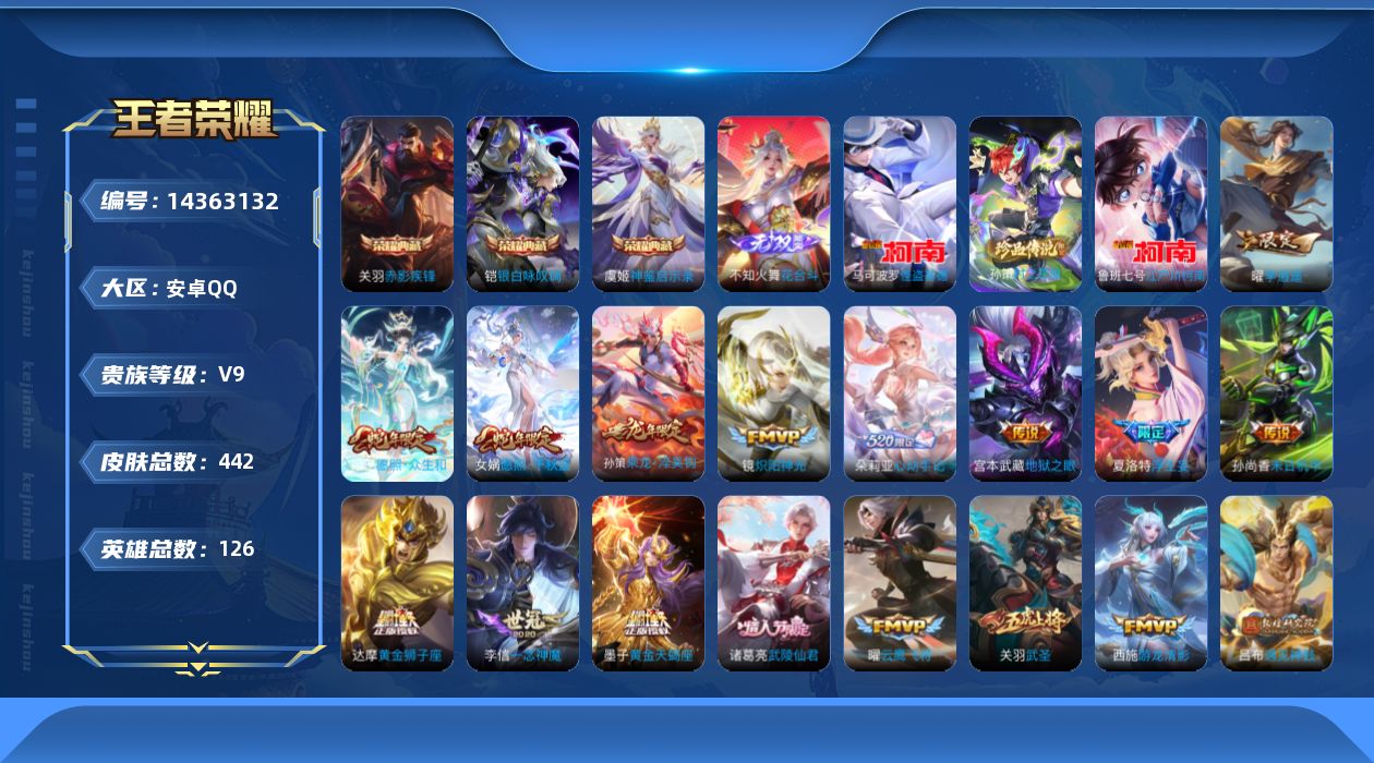 WZQM3411990王者荣耀账号详情图14 WZQM3411990王者荣耀账号详情图14