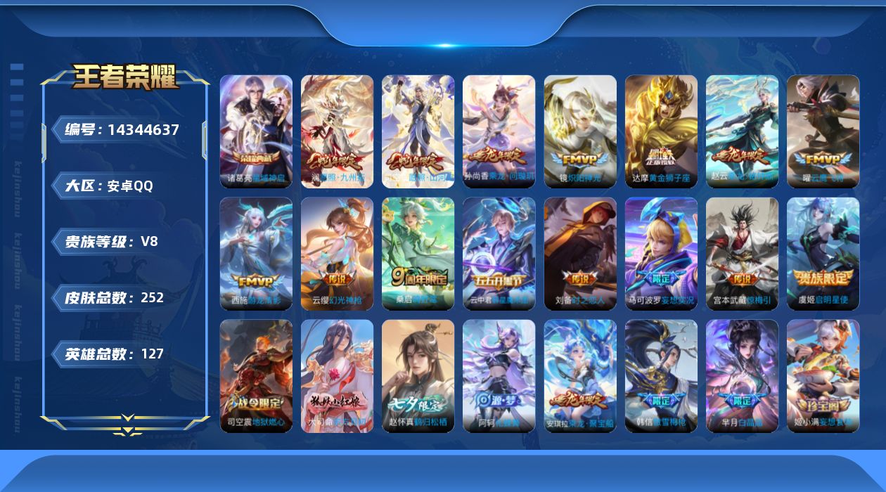 WZQM3410806王者荣耀账号详情图18