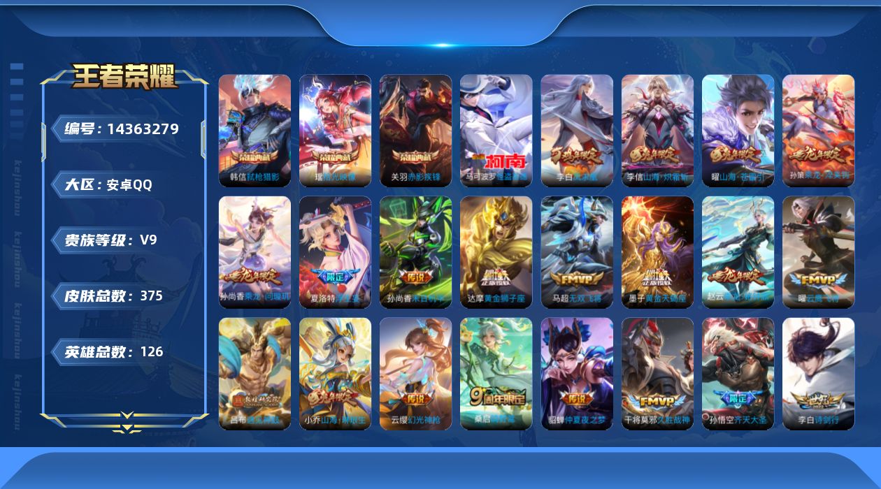 WZQM3412005王者荣耀账号详情图14