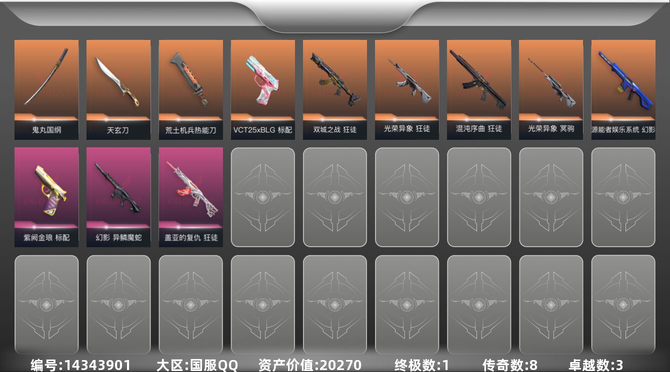 无畏契约账号QQ[14343901]8橙皮 1金皮 3紫皮 34皮肤 18英雄 65卡面 490已用源晶 黄金段位 