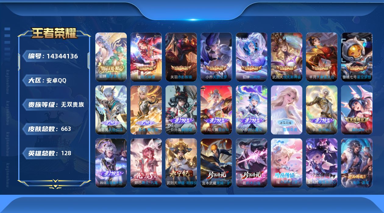 WZQM3410756王者荣耀账号详情图25