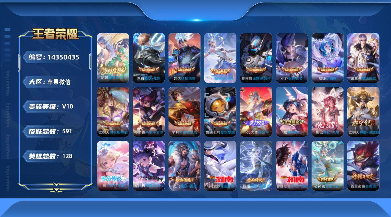 WZQM3411136王者荣耀账号详情图23 WZQM3411136王者荣耀账号详情图23