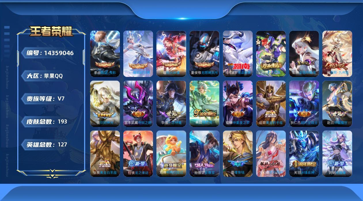 王者荣耀账号苹果QQ[14359046]【金标橘右京】实名: 可修改 贵族等级: V7 英雄数: 127 皮肤数: 19