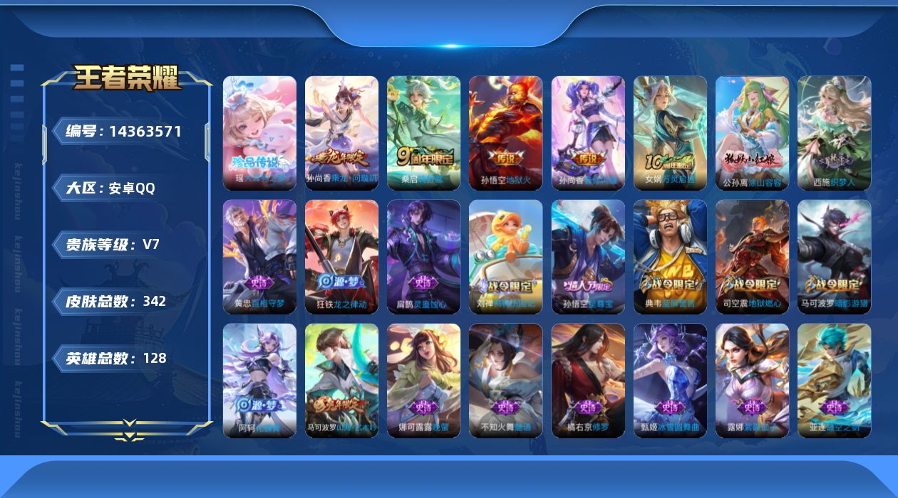 WZQM3412045王者荣耀账号详情图14 WZQM3412045王者荣耀账号详情图14