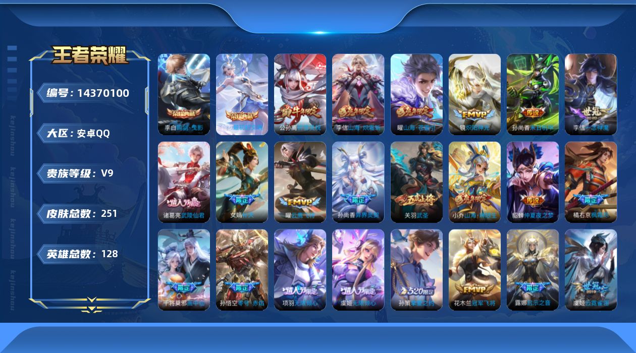 WZQM3412277王者荣耀账号详情图11