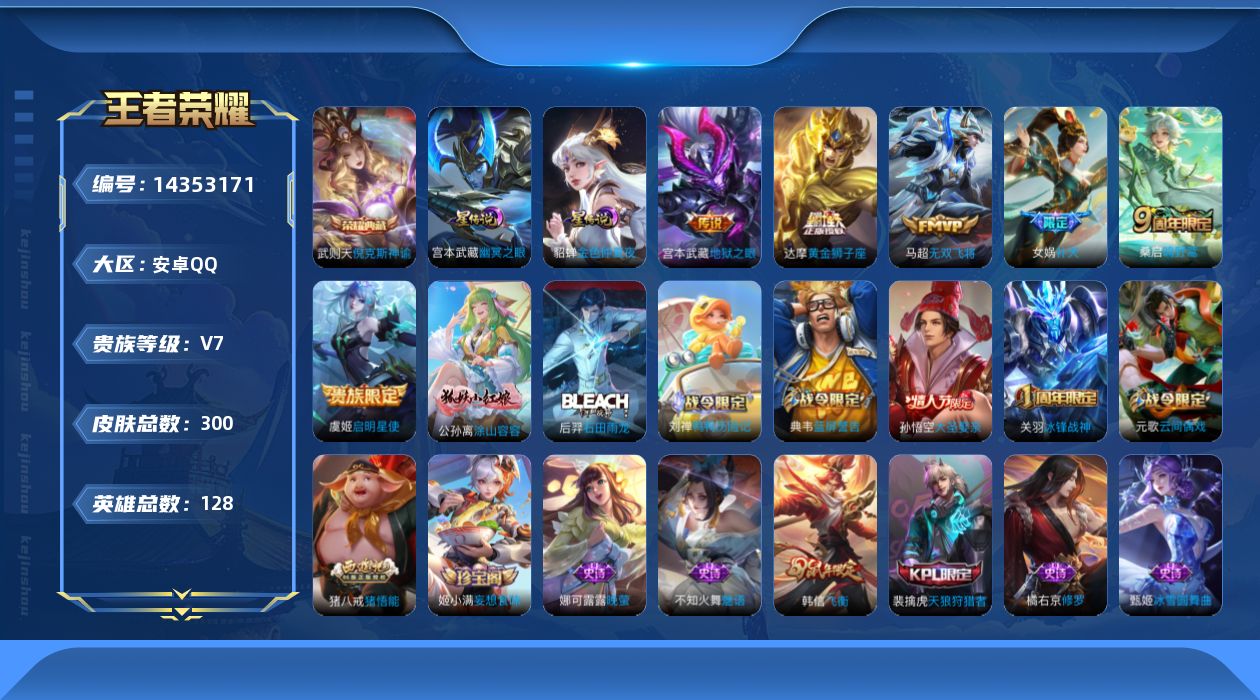 王者荣耀账号安卓QQ[14353171]可二次【店主推荐捡漏号！可直接换绑】安卓Q-V7-最强王者段位-128英雄-300皮肤-1典藏皮肤-1典藏英雄-7传说-83史诗-2星元
【荣耀典藏】：武则天英雄，武则天倪克斯神谕