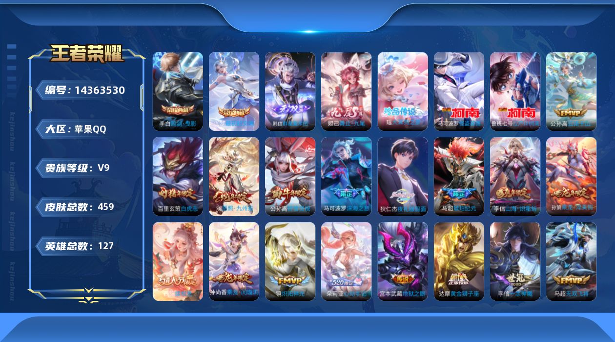 WZQM3412036王者荣耀账号详情图16