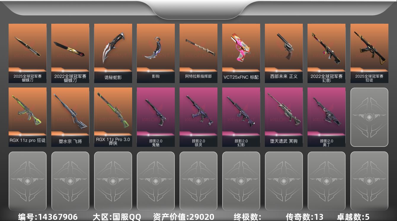 无畏契约账号QQ[14367906]13橙皮 5紫皮 58皮肤 22英雄 80卡面 750已用源晶 铂金段位 
【亮