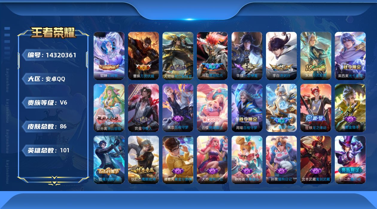 WZQM3411857王者荣耀账号详情图14 WZQM3411857王者荣耀账号详情图14