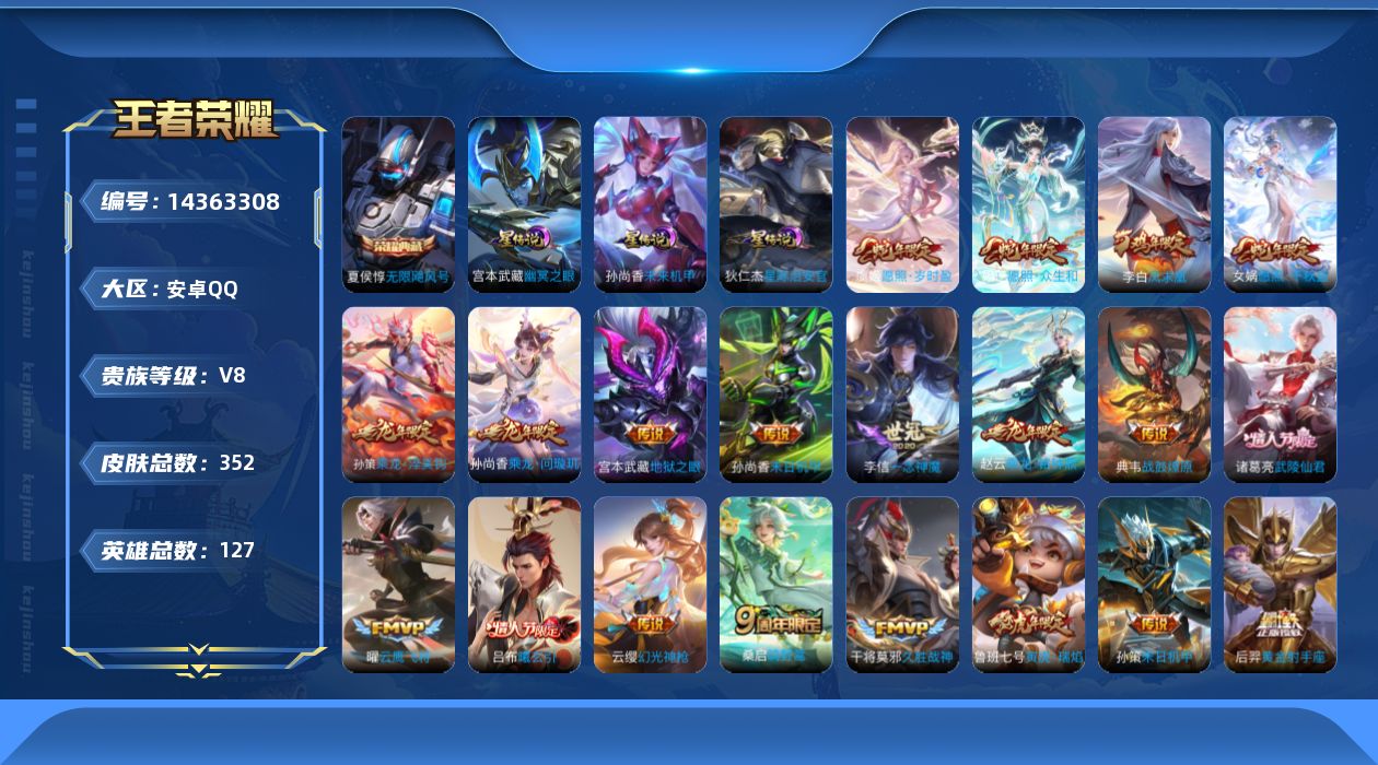 WZQM3412007王者荣耀账号详情图13