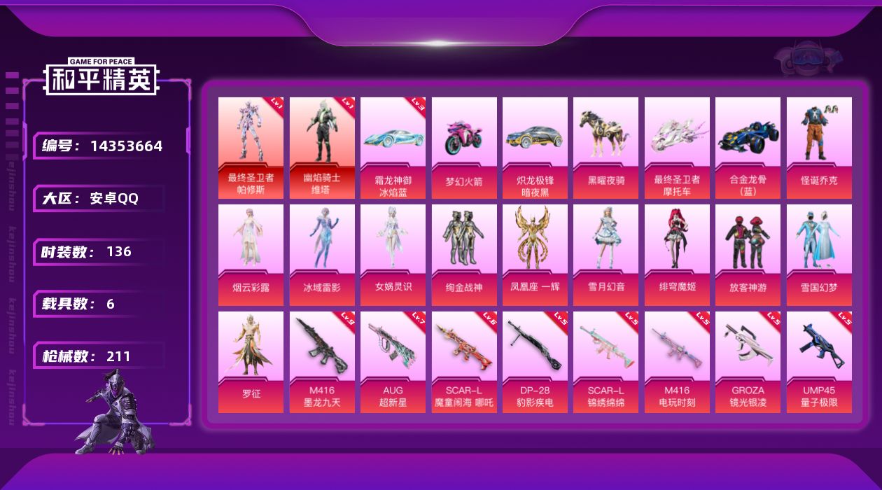 和平精英账号安卓QQ[14353664]连体王者-350皮肤-5珍品传说-1无双-3荣耀典藏 /全猴皮肤【店主推荐捡漏号！可直接换绑】/素材身法号/扭蛋碎片934/璀璨碎片985/地铁满天赋/M416-墨龙九天(九级) 