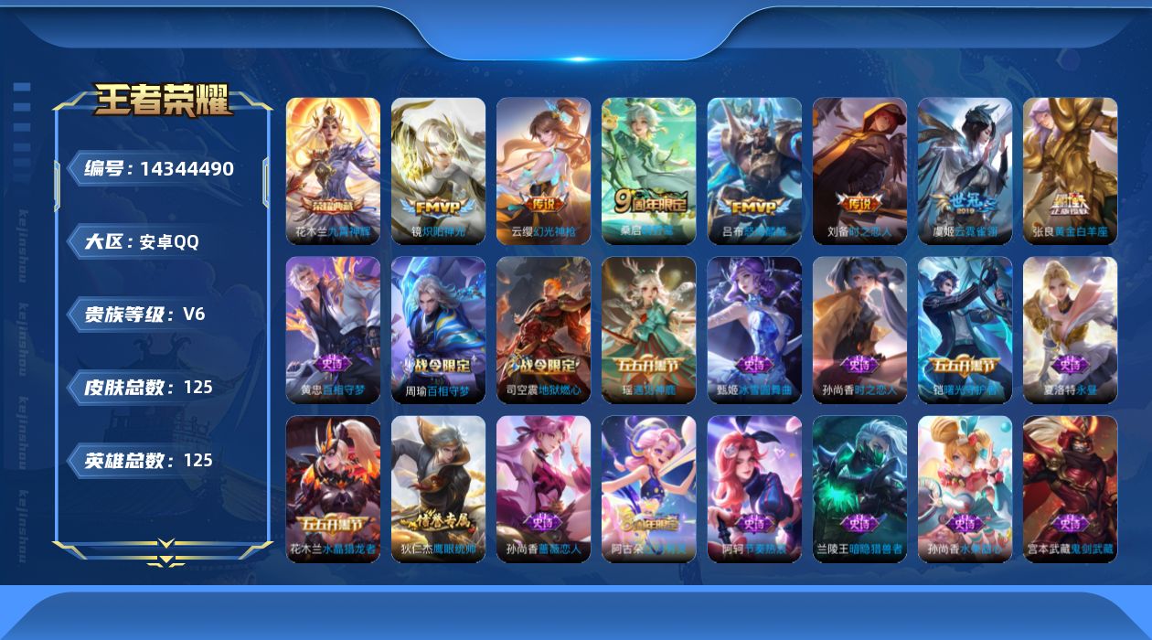 WZCMW3426718王者荣耀账号详情图13 WZCMW3426718王者荣耀账号详情图13