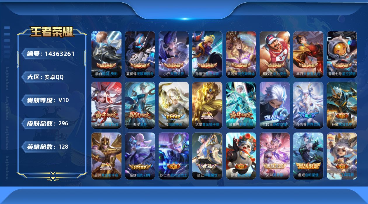WZQM3412004王者荣耀账号详情图15
