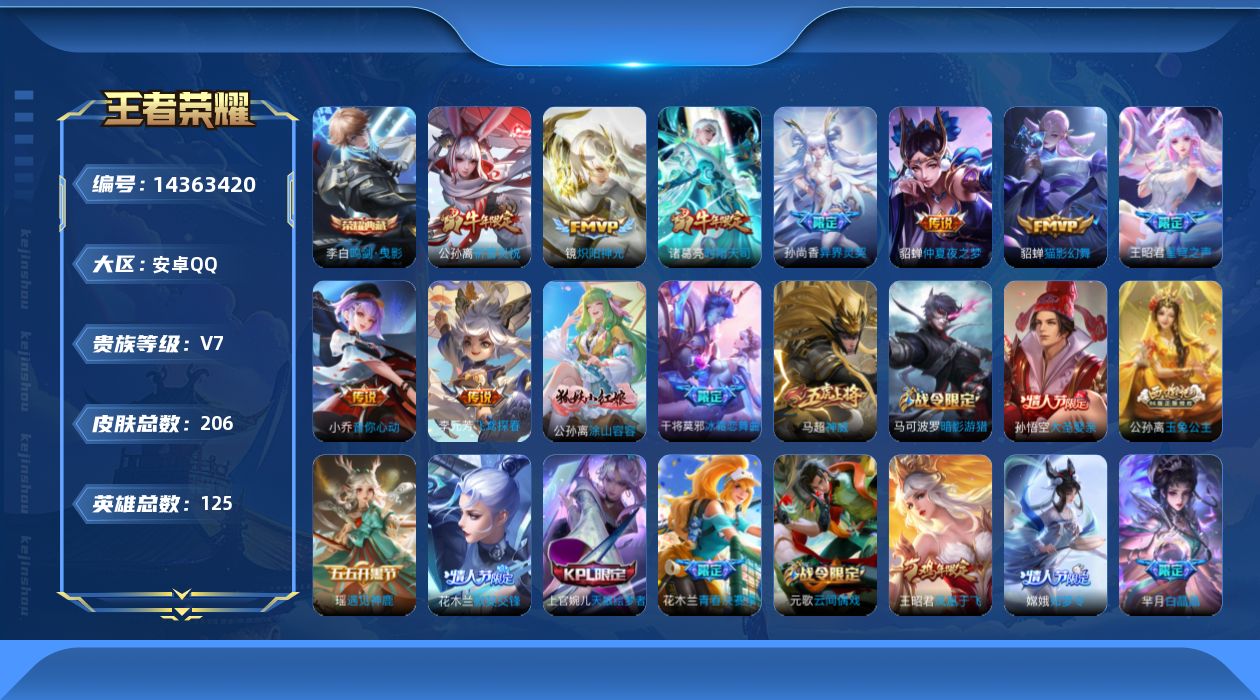 WZQM3412025王者荣耀账号详情图11 WZQM3412025王者荣耀账号详情图11