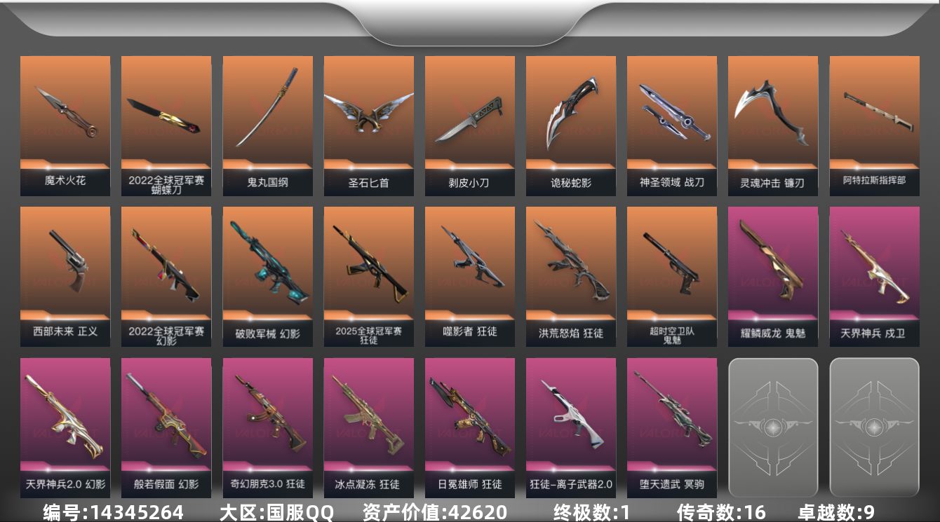 无畏契约账号QQ[14345264]16橙皮 1金皮 9紫皮 74皮肤 28英雄 98卡面 935已用源晶 铂金段位