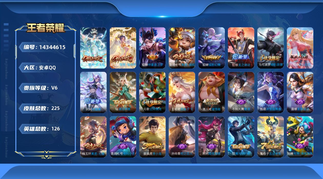 WZQM3410802王者荣耀账号详情图17 WZQM3410802王者荣耀账号详情图17