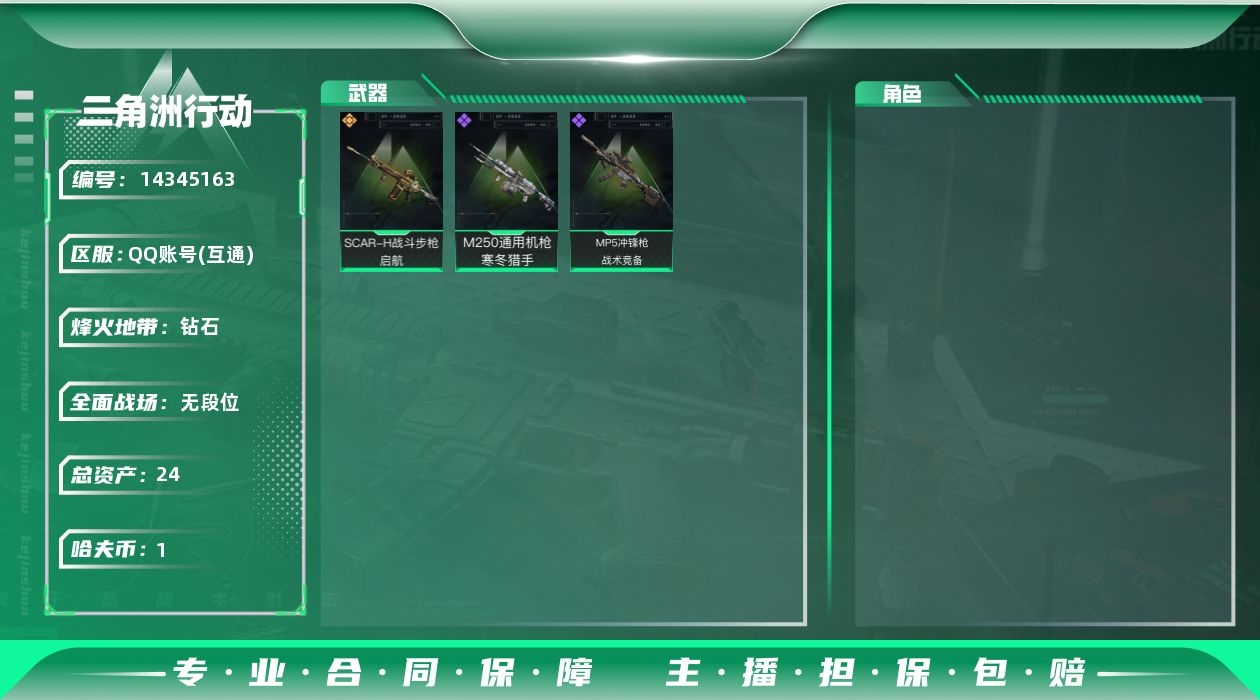 三角洲行动账号QQ[]总资产:24.8M  1传说枪械 哈夫币:1.171K 可二次 可修改实名 
【烽火地带段位】: