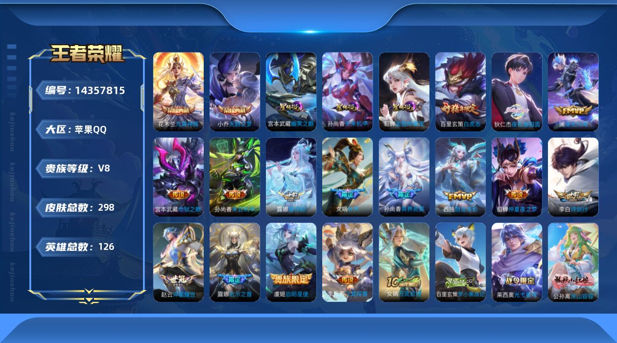 王者荣耀账号苹果QQ[14357815]【金标王昭君 金标西施 金标不知火舞 金标上官婉儿 金标女娲 金标安琪拉 金标小