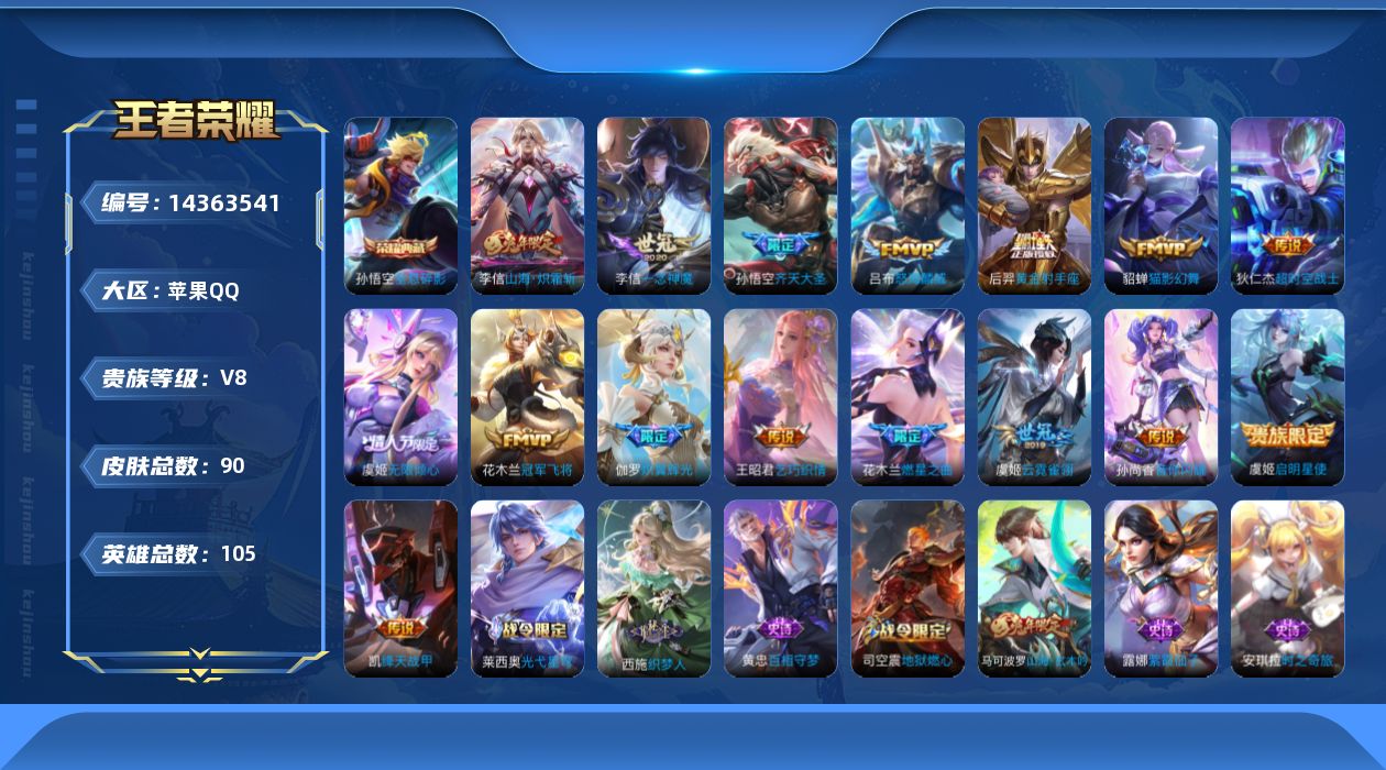 王者荣耀账号苹果QQ0ANPQL可二次水晶1女号传说16优质限定8
信用分正常 钱包已注销
李信全皮，
水晶皮肤：