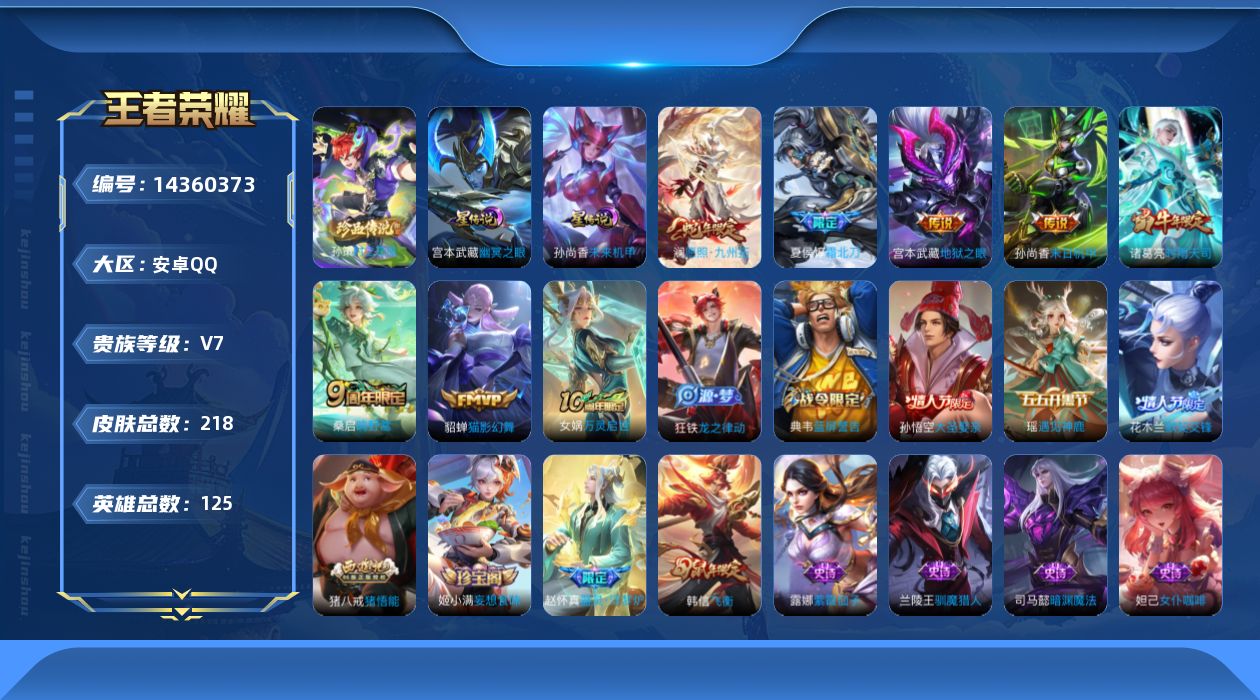 王者荣耀账号安卓QQ[14360373]【金标百里守约】实名: 可修改 贵族等级: V7 英雄数: 125 皮肤数: 2