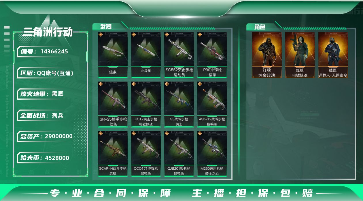 三角洲行动账号QQ[14366245]4528k哈伏币-12m流动资产-60烽火等级-黑鹰-18战场等级-列兵
【干员