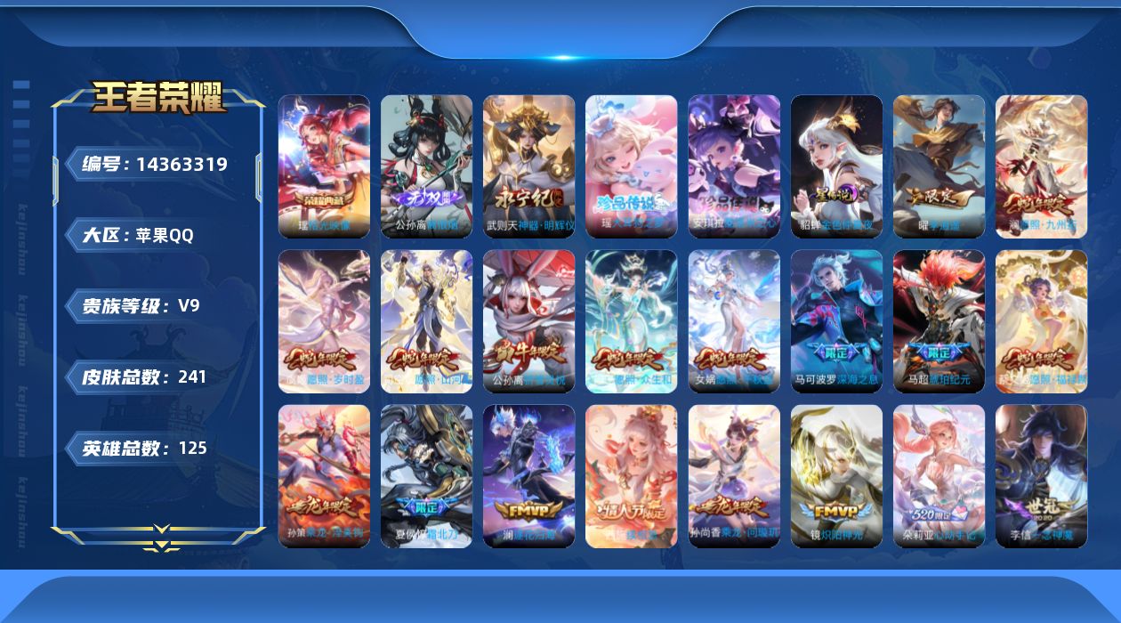 WZQM3412008王者荣耀账号详情图13