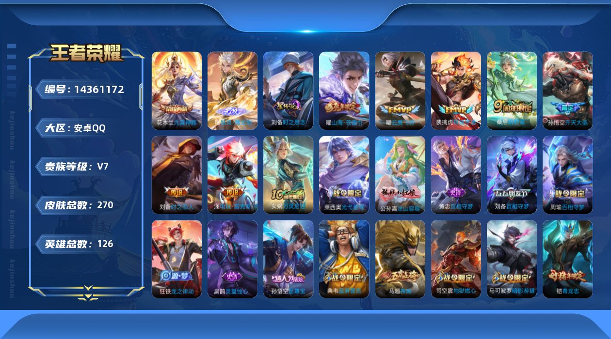 WZQM3411731王者荣耀账号详情图14