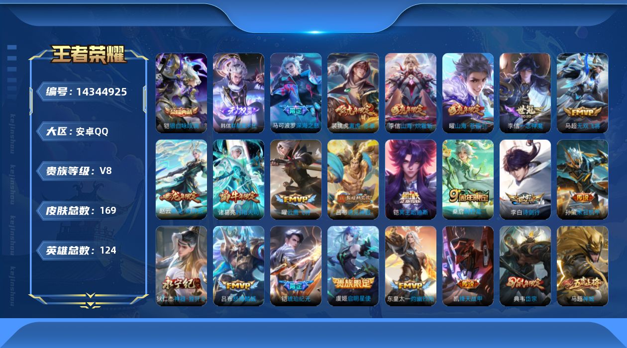 WZCMW3411944王者荣耀账号详情图16