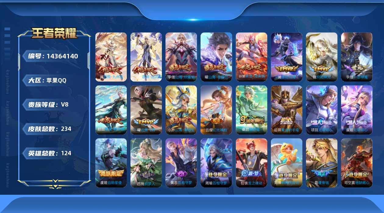 王者荣耀账号苹果QQ[14364140]【金标李信 金标刘邦 金标盾山】实名: 可修改 贵族等级: V8 英雄数: 12
