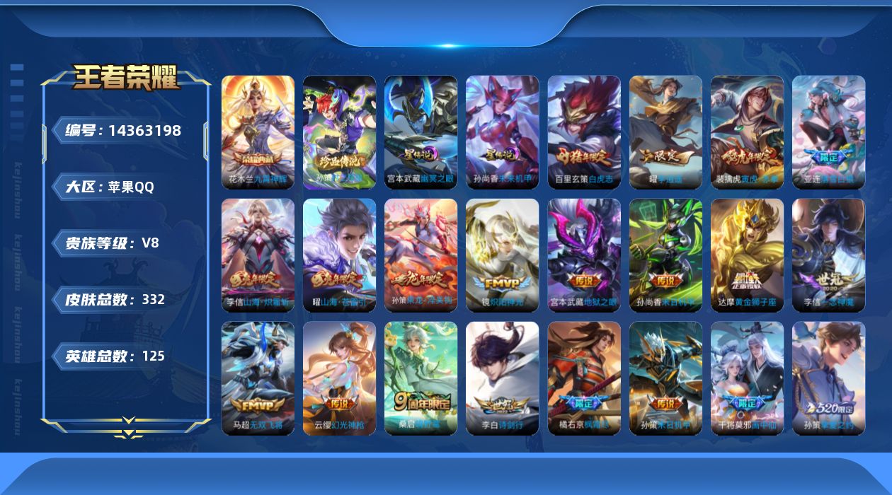 WZQM3411996王者荣耀账号详情图16