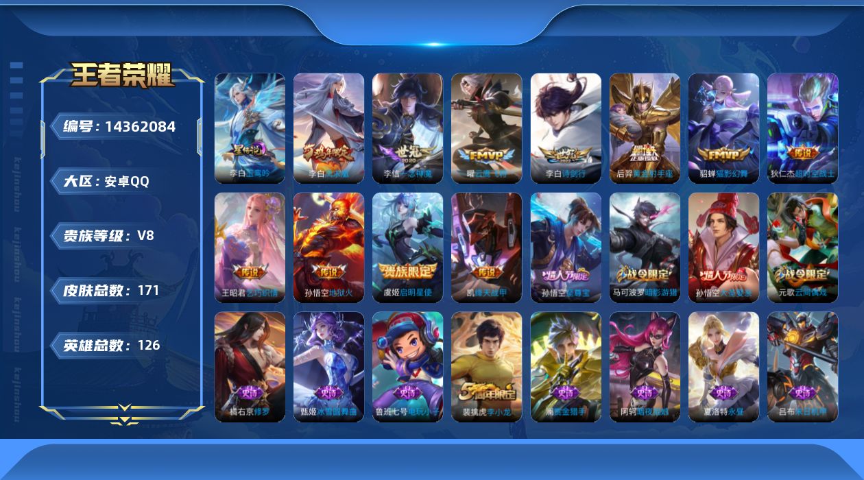 王者荣耀账号安卓QQ[14362084]DAS7099 钱包无法注销 -包人脸 安卓Q-V8-171皮肤1星传说12传说37史诗 玉鸾吟
【传说】 凤求凰 神树通天 启明星使 绛天战甲 乞巧织情 诗剑行 地狱火 云鹰飞