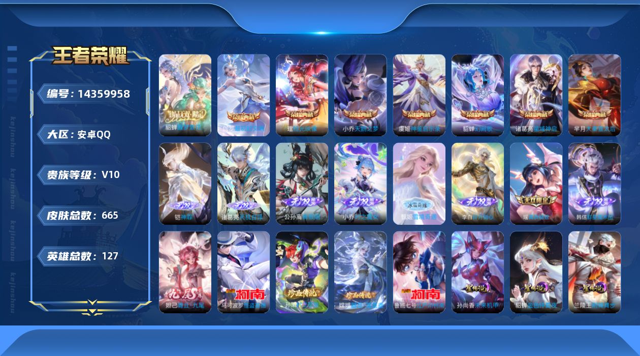 王者荣耀账号安卓QQ[14359958]DAS7413-(可二次) 安卓Q-V10-665皮肤7典藏1珍品无双9无双4珍品传说8星传说116传说241史诗  最初的交响 拾光映像 神鉴启示录 天鹅之梦 大秦宣太后 星域神