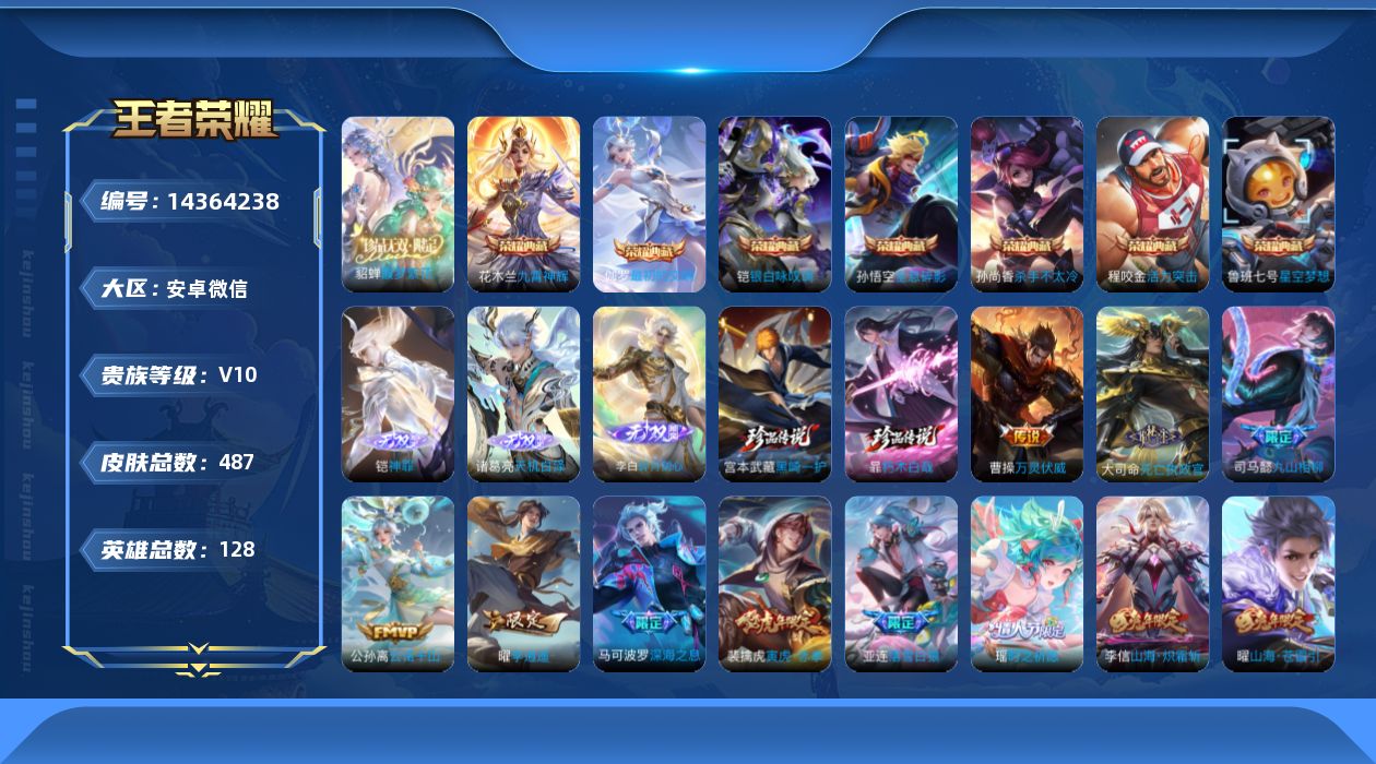 WZQM3412106王者荣耀账号详情图25 WZQM3412106王者荣耀账号详情图25