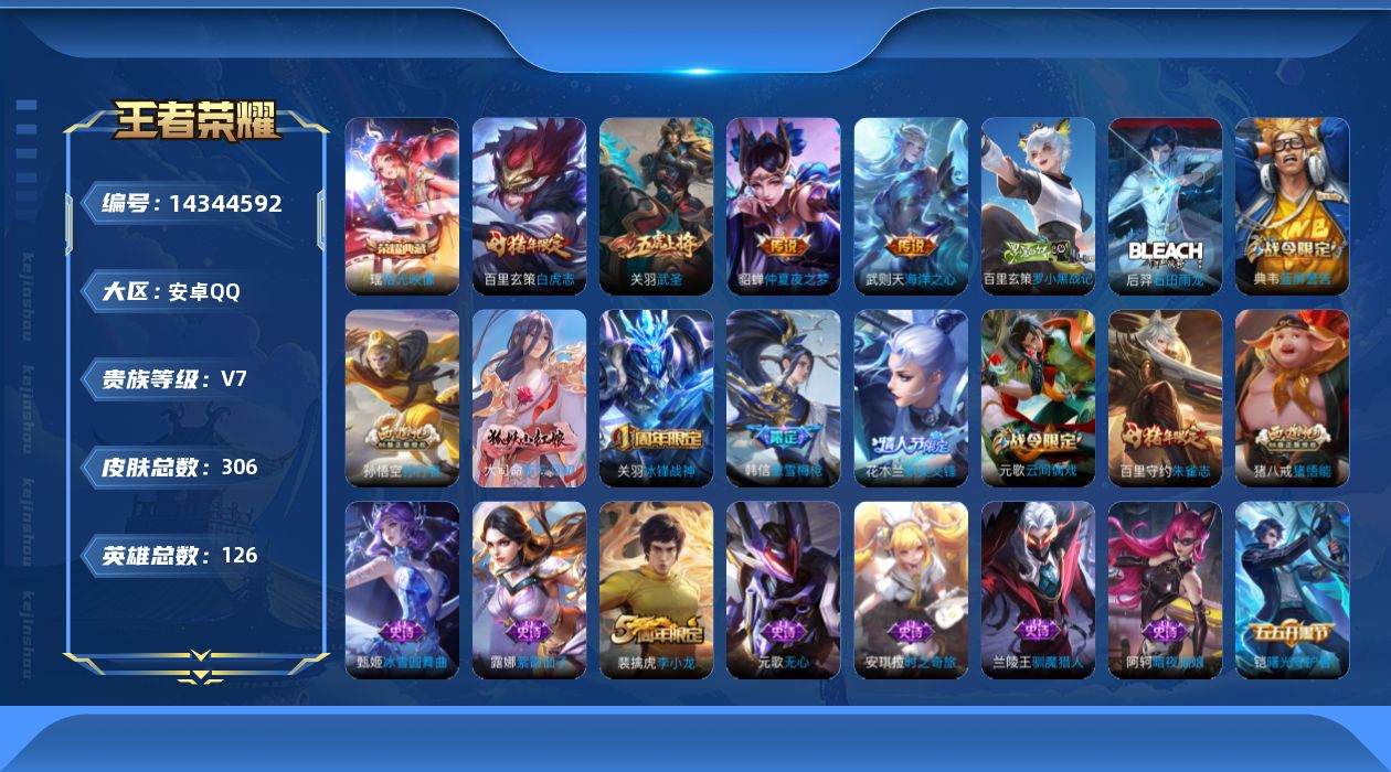 WZQM3410795王者荣耀账号详情图15 WZQM3410795王者荣耀账号详情图15