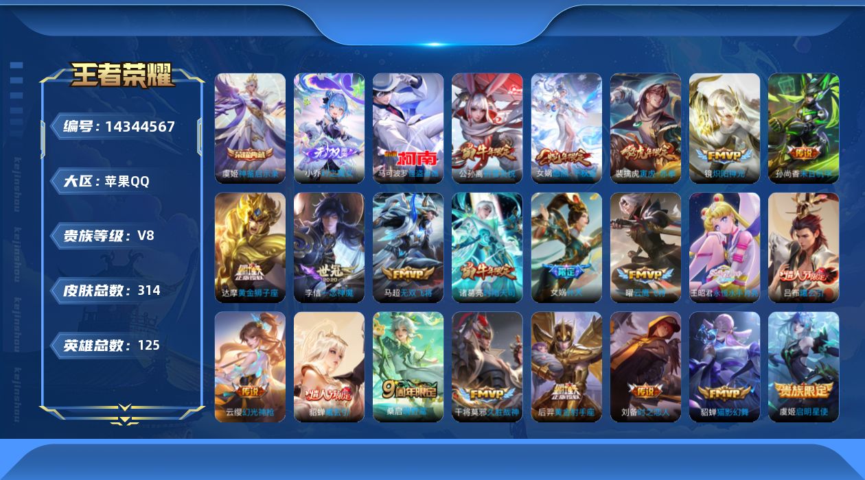 WZQM3410791王者荣耀账号详情图19