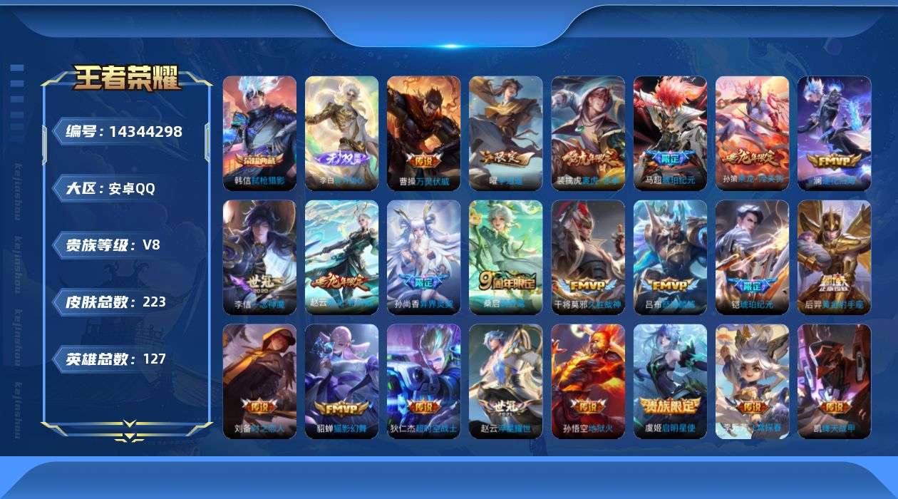 WZQM3410766王者荣耀账号详情图16 WZQM3410766王者荣耀账号详情图16