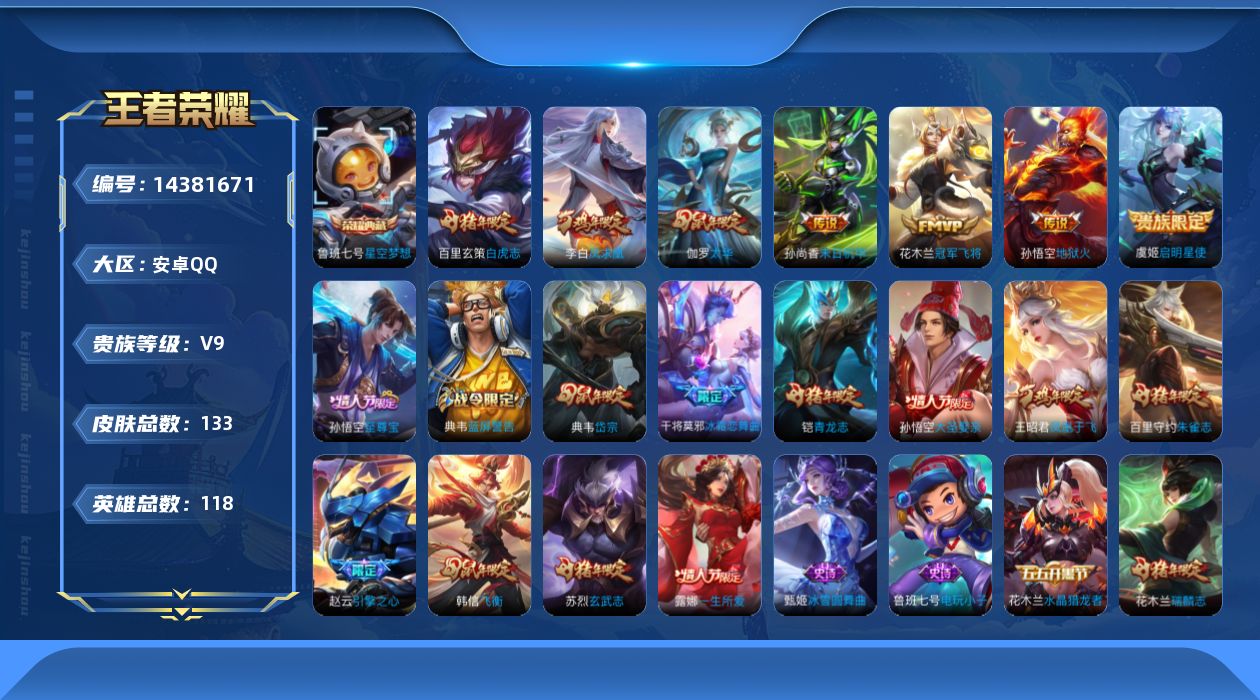 王者荣耀账号安卓QQ0AM5M7可二次"水晶1传说7优质限定17
钱包已注销、信用分正常、无设备脸
水晶皮肤：星空梦